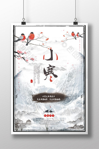 中国风雪山二十四气节小寒宣传海报图片