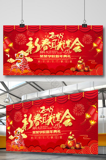 红色喜庆新春联谊会新年展板图片