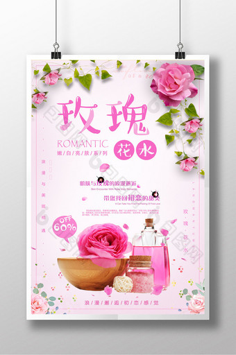 唯美时尚玫瑰花水化妆品促销海报图片