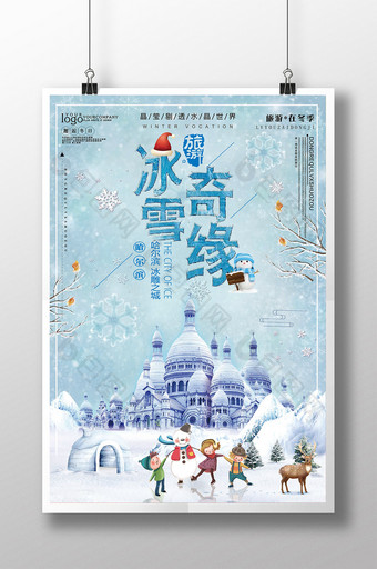 创意冰雪嘉年华旅游海报图片