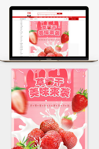 淘宝天猫食品果脯蜜饯草莓干详情页模版设计图片