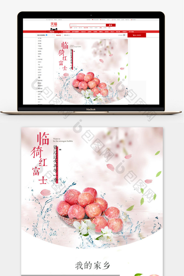 新鲜水果苹果淘宝PSD详情页图片图片