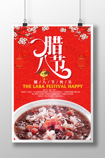 创意中国风餐饮腊八节宣传海报图片