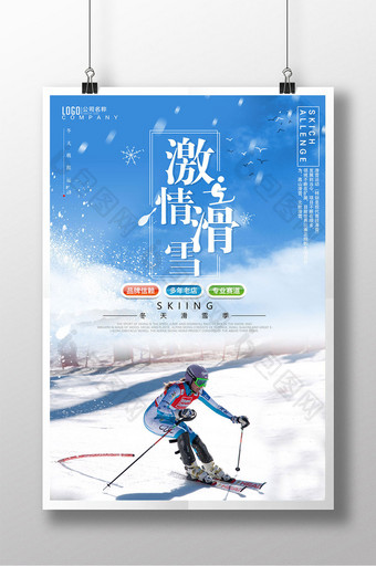 激情滑雪冬日滑雪运动系列海报图片