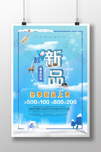 大气冬季新品促销商场海报图片