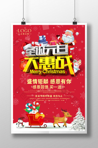 大气红色圣诞元旦大惠战商场促销海报图片