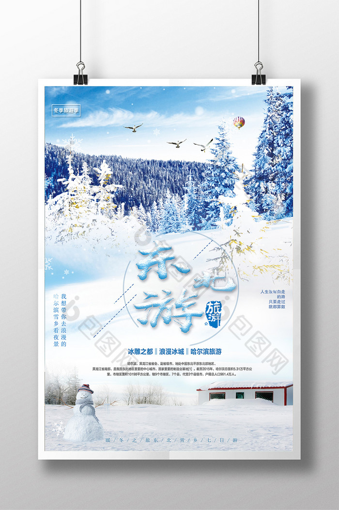 雪乡雪花冬景图片