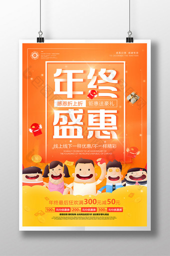 小清新年终大促品牌盛典冬季促销双十二海报图片