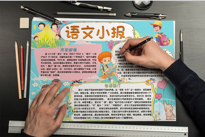 卡通可爱语文小报手抄报