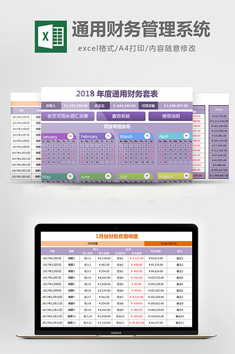 2018年度通管理系统excel表格模板图片