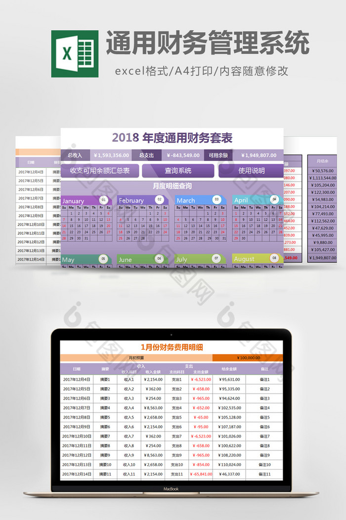 2018年度通管理系统excel表格模板图片图片