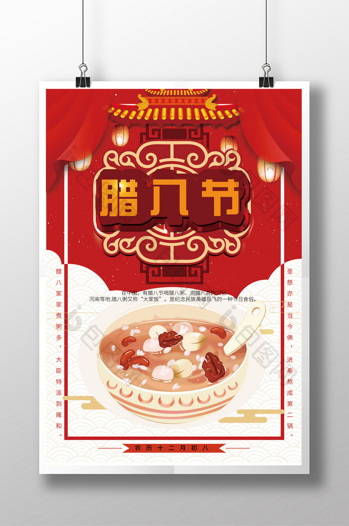 中国腊八节吃粥图片图片