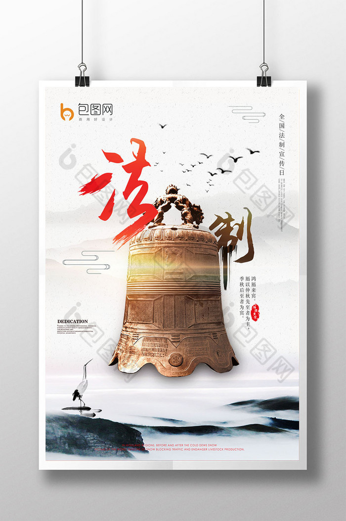 弘扬宪法精神宪法宣传背景宪法海报图片