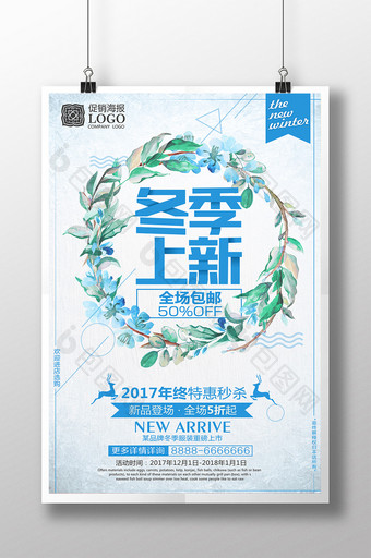 2017冬季复古风商超促销海报图片