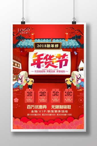 红色喜庆年货节商场促销海报图片