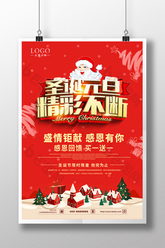 大气红色圣诞元旦精彩不断商场促销海报图片