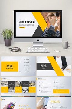 2017年度财务数据分析报告PPT模板