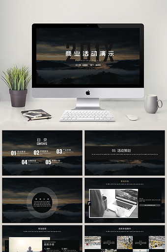 201X简约风商务活动演示PPT模板图片