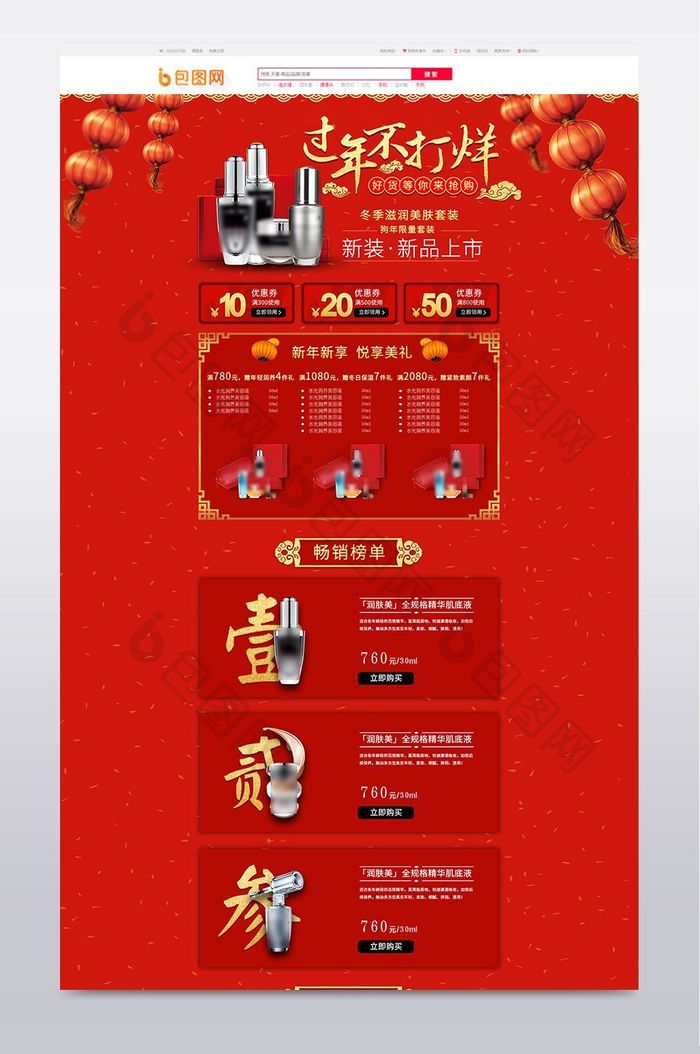 淘宝天猫中国风化妆品淘宝首页模板图片图片