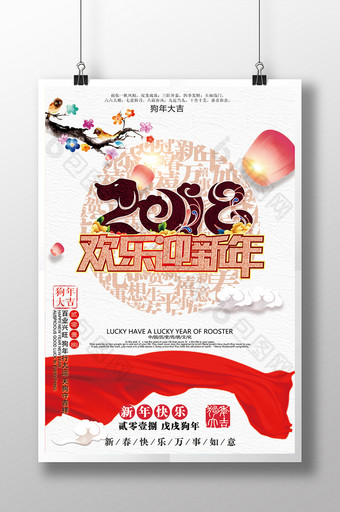 时尚简约中国风2018欢乐迎新年促销海报图片