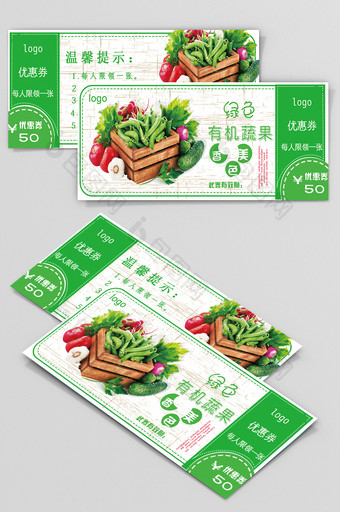 简单绿色有机蔬果水果蔬菜百货代金券设计图片