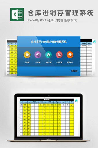 库存表仓库Excel模板免费下载_库存表仓库Ex