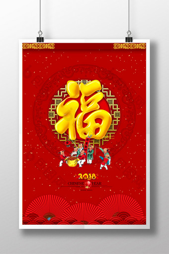 中国风简洁2018狗年海报设计模板图片