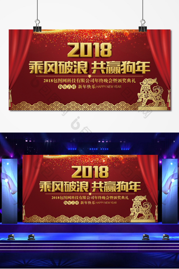 2018狗年企业年会板图片图片