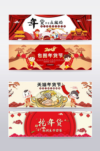 2018天猫年货节banner海报图片