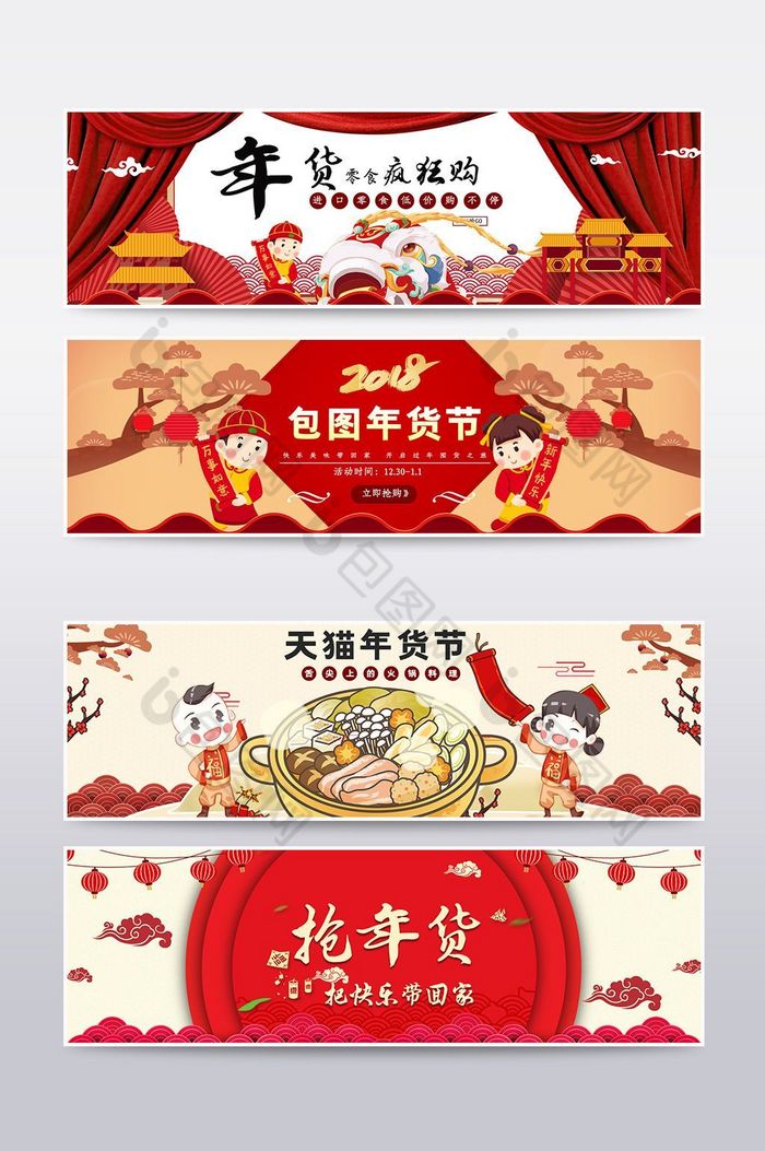 2018天猫年货节banner海报图片图片