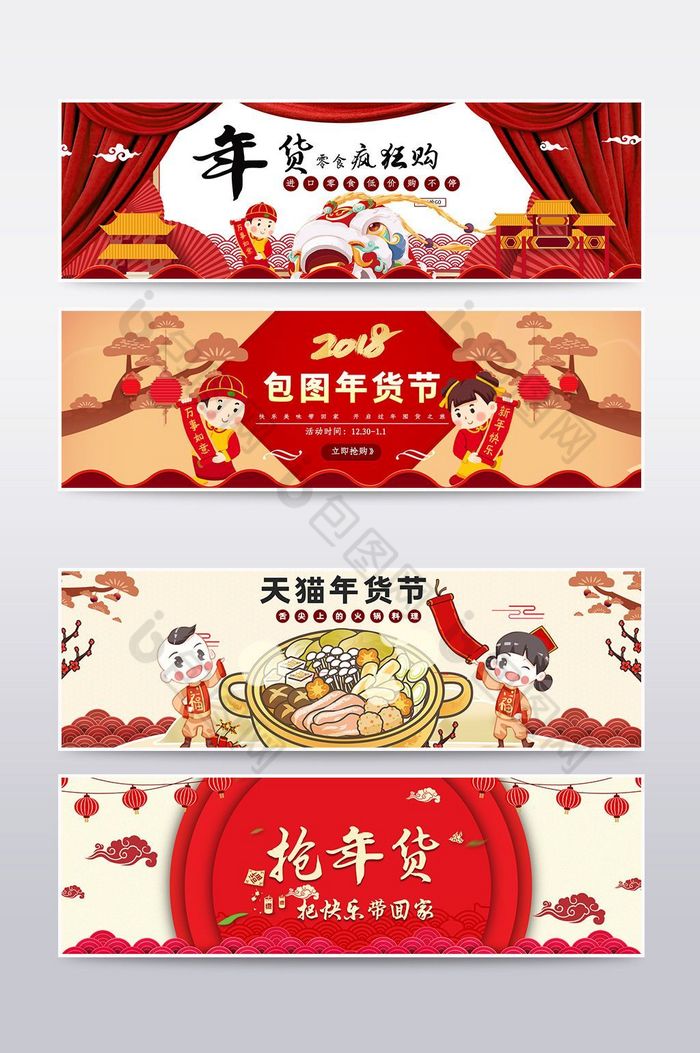 2018天猫年货节banner海报