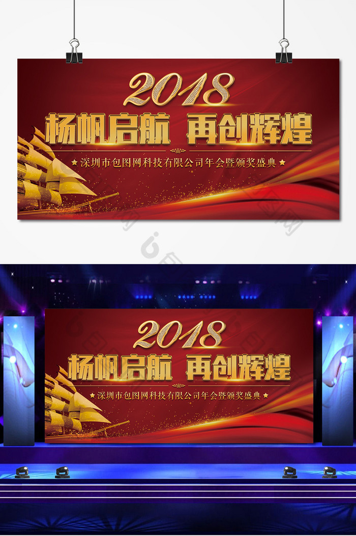 2018再创辉煌企业年会板图片图片