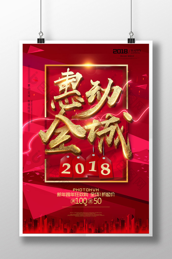 年终促销新年促销惠动全城图片