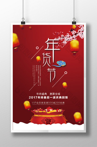 创意炫红中国风年货节户外海报图片