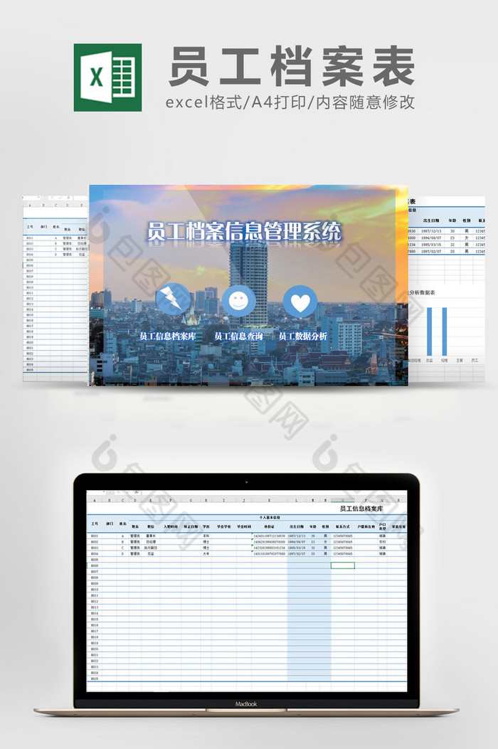 员工档案信档案管理系统Excel表格模板图片图片