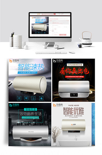 淘宝数码家电热水器主图直通车详情页首焦图图片