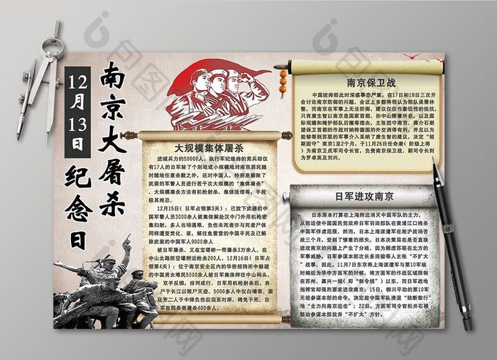 南京大屠杀电子手抄报模板图片