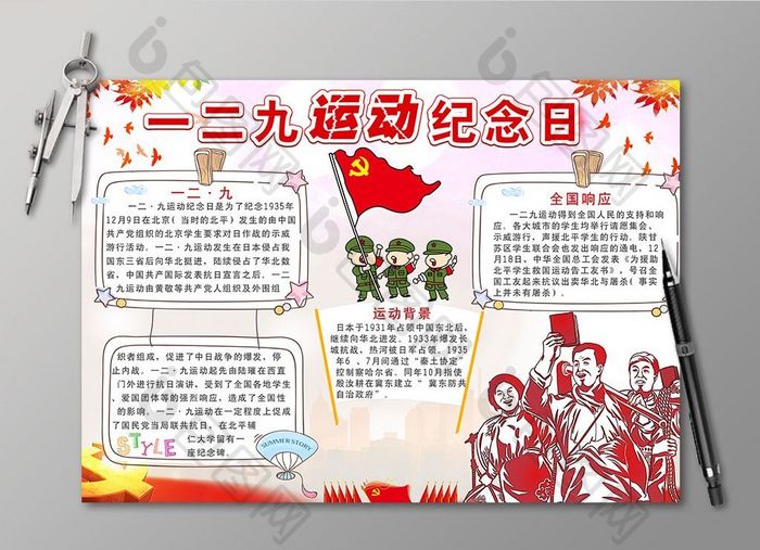 红色一二九运动纪念日电子手抄报图片素材