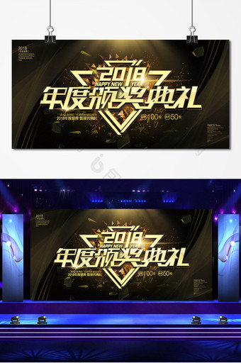 大气黑金2018年度盛典颁奖典礼舞台展板图片
