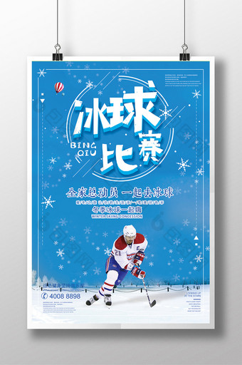 简约冰球运动培训招生宣传海报图片
