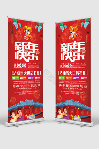 狗年大吉新年活动促销宣传展架图片