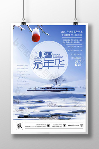 2017冰雪嘉年华雪地运动宣传海报图片