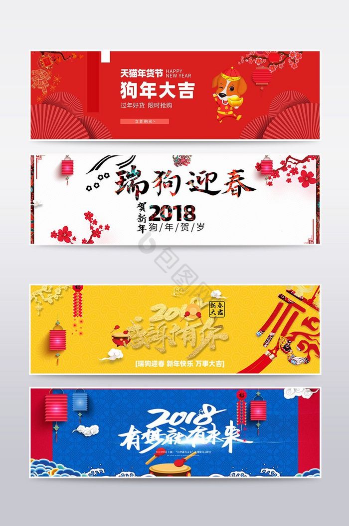 狗年元旦新年海报banner模板