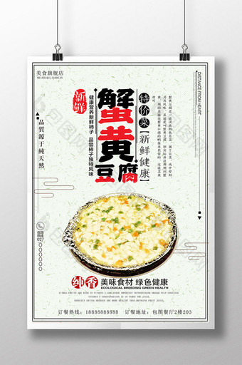 蟹黄豆腐传统美食海报图片