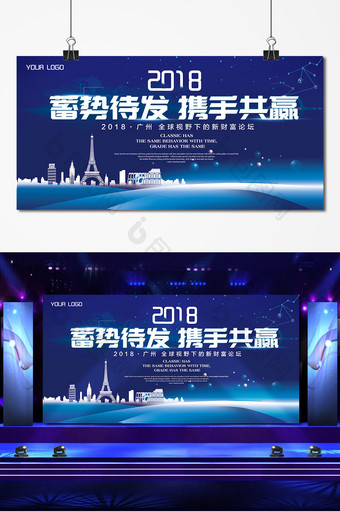 2018蓄势待发携手共赢蓝色科技会议展板图片