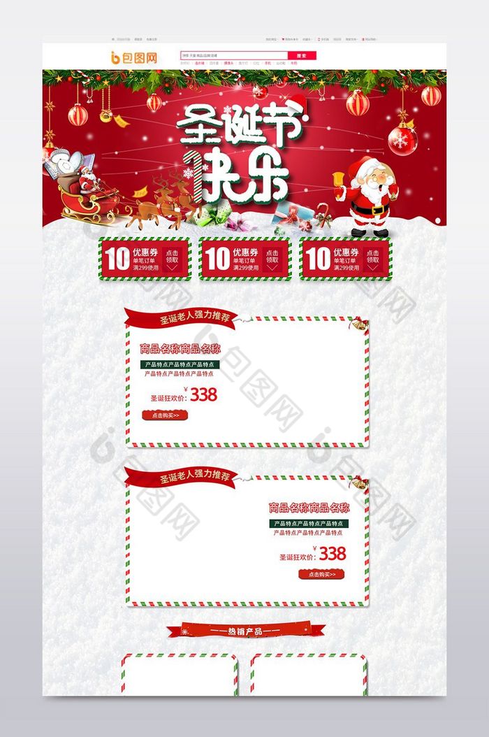圣诞节海报banner圣诞节首页圣诞节图片