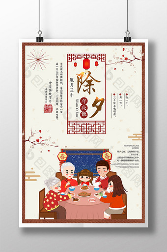 中国风喜庆过年除夕年夜饭海报图片