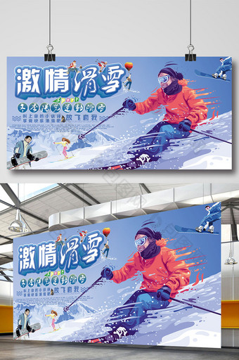 激情滑雪旅行创意展板设计图片