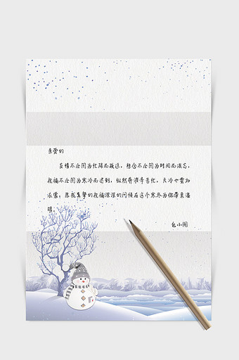 小清新唯美风冬天雪景信纸word信纸模板图片