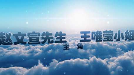 穿越云层大气开场字幕片头展示